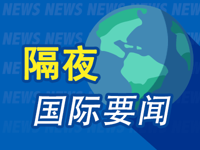 隔夜要闻：美股收盘涨跌不一 英伟达营收同比几乎翻番 Q4指引未能打动华尔街 美国最繁忙港口进口量持续大增